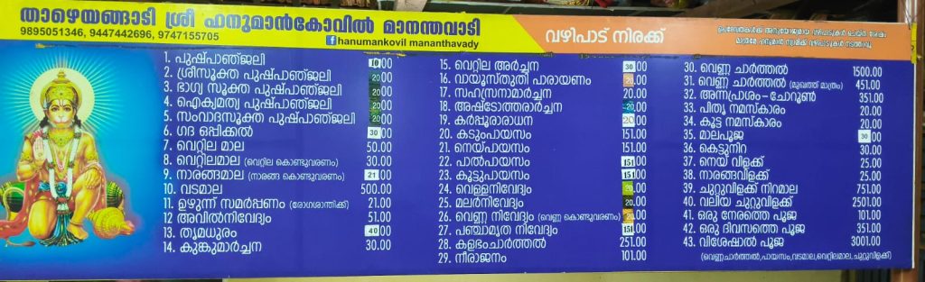 A yellow-and-blue Thazheangadi Sri Hanuman Kovil offerings board lists Lord Hanuman and Malayalam vazhipadu rates.